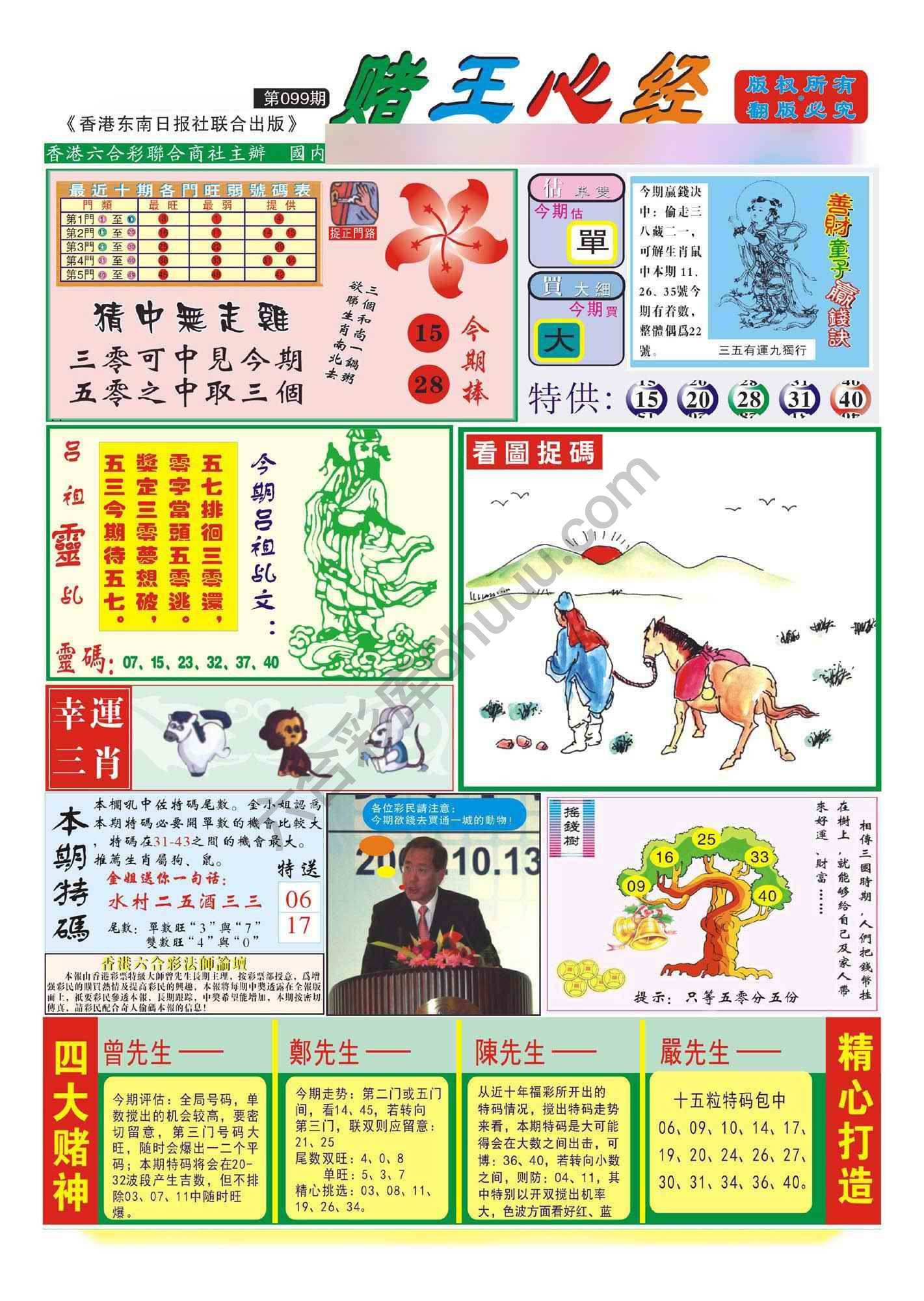 赌王心经