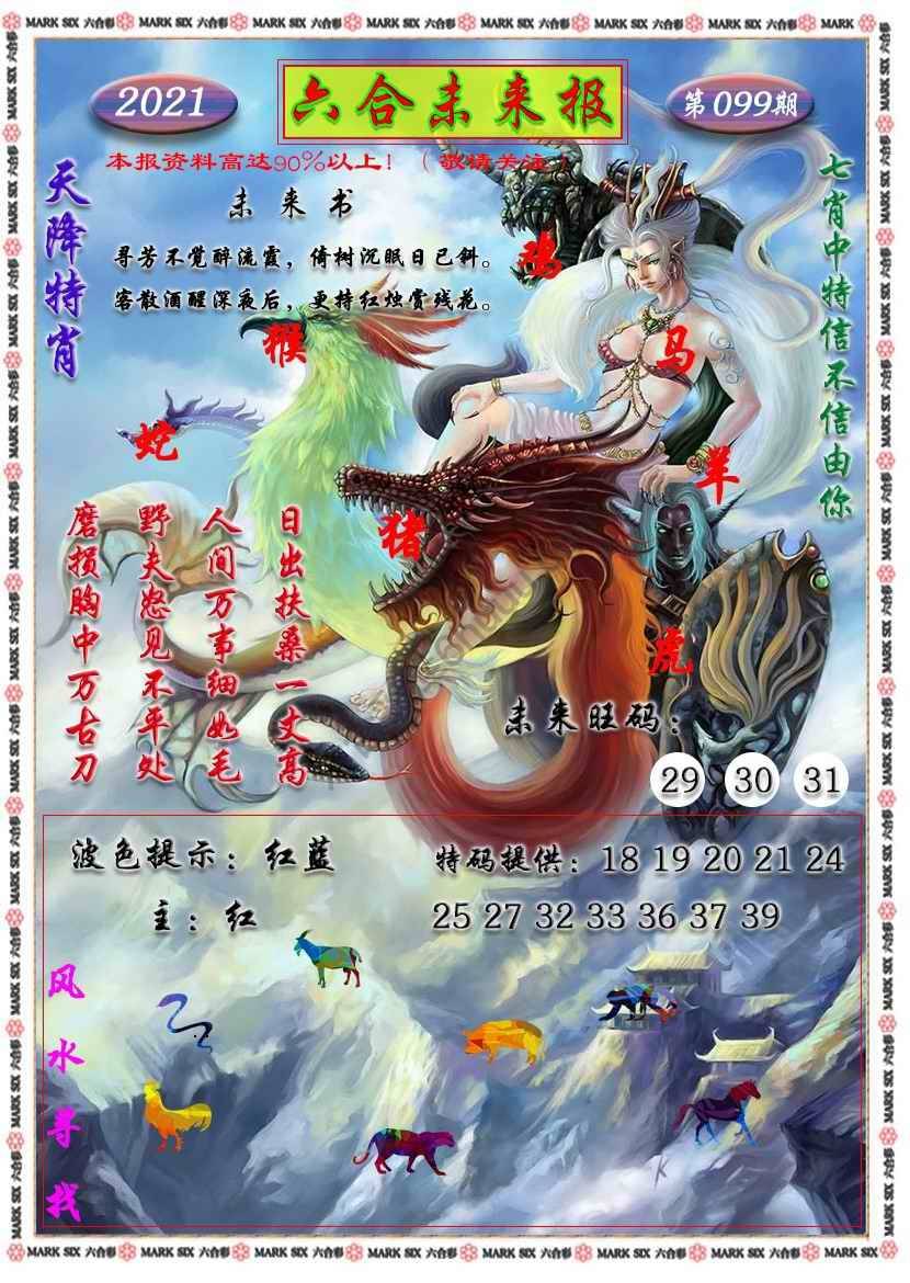 六合未来报