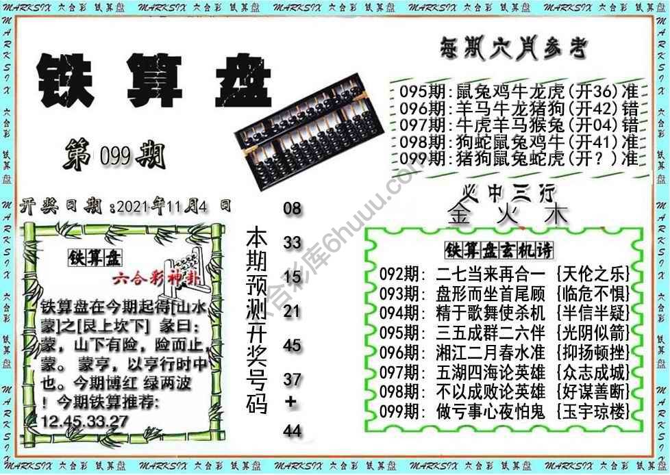 铁算盘