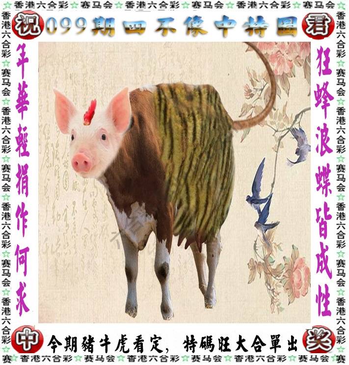 四不像中特图