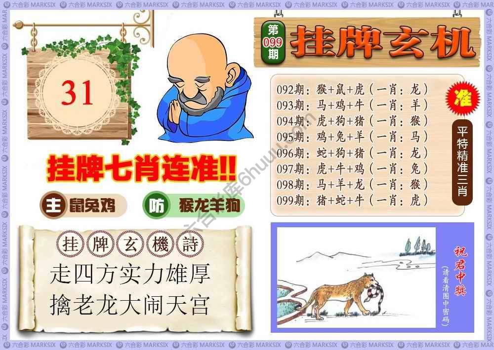 挂牌玄机