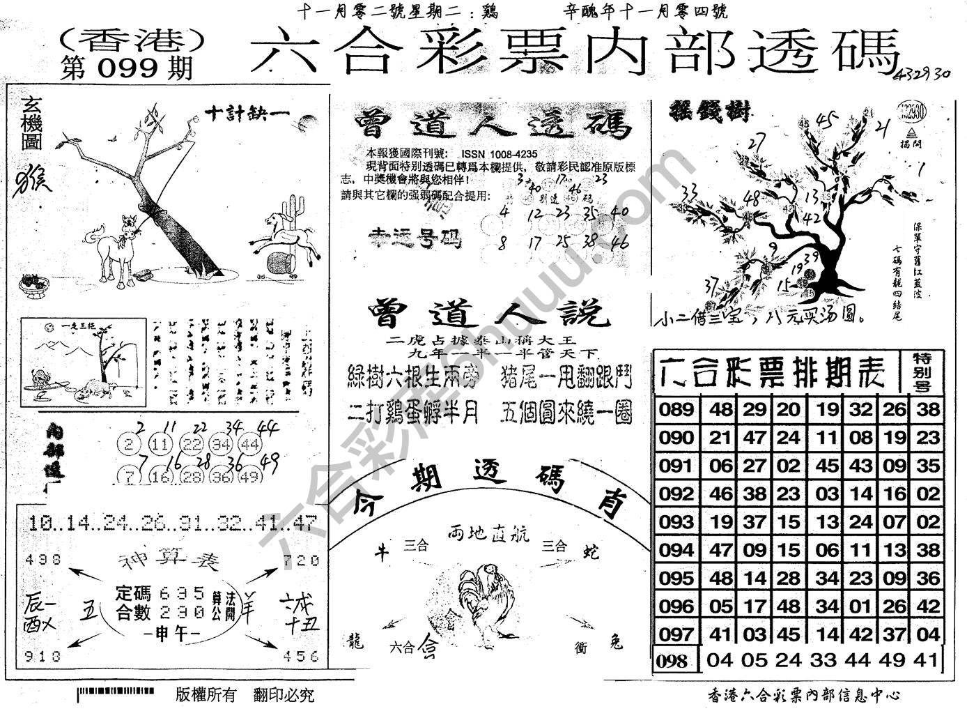 六合内部透码