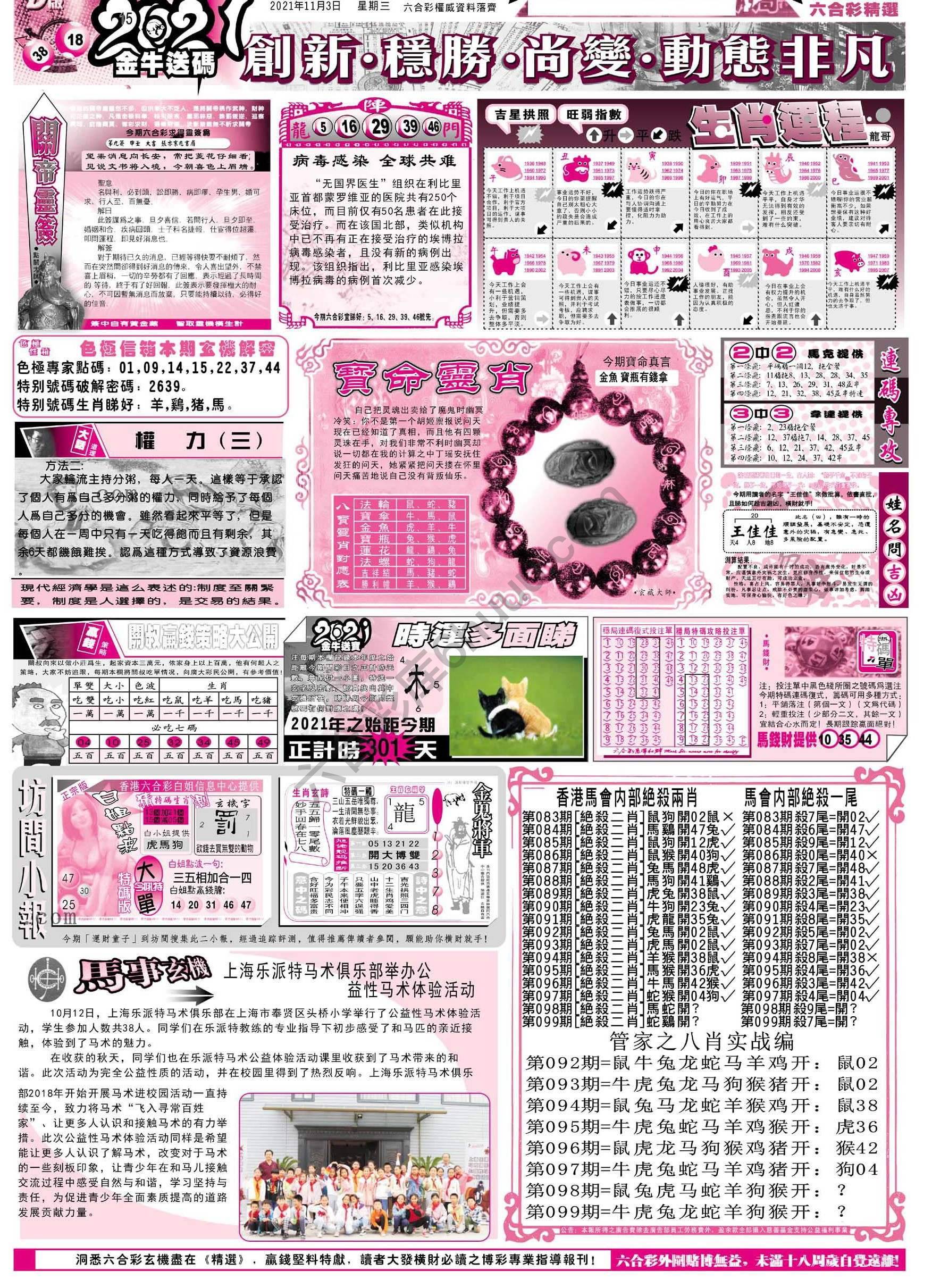 六合精选