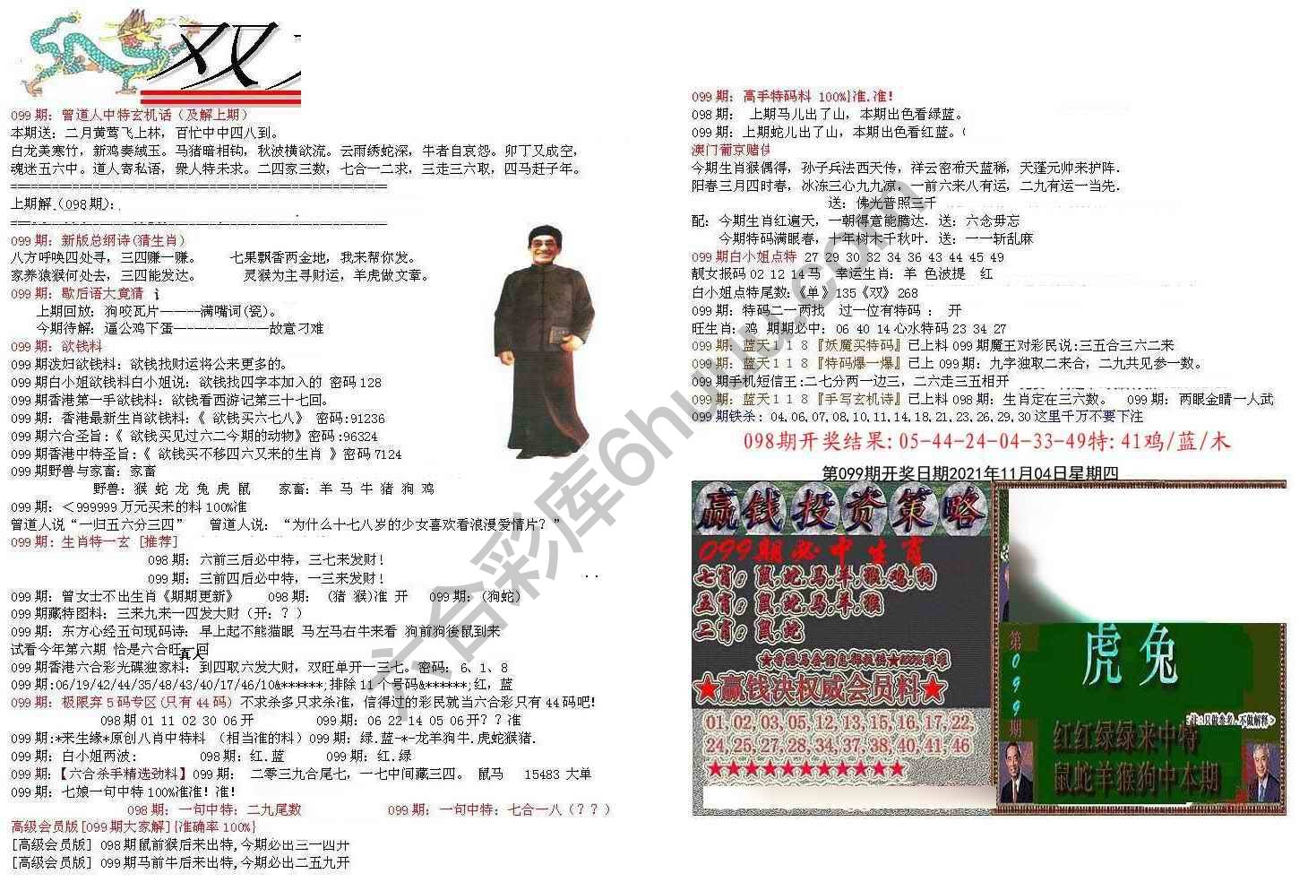 双龙报