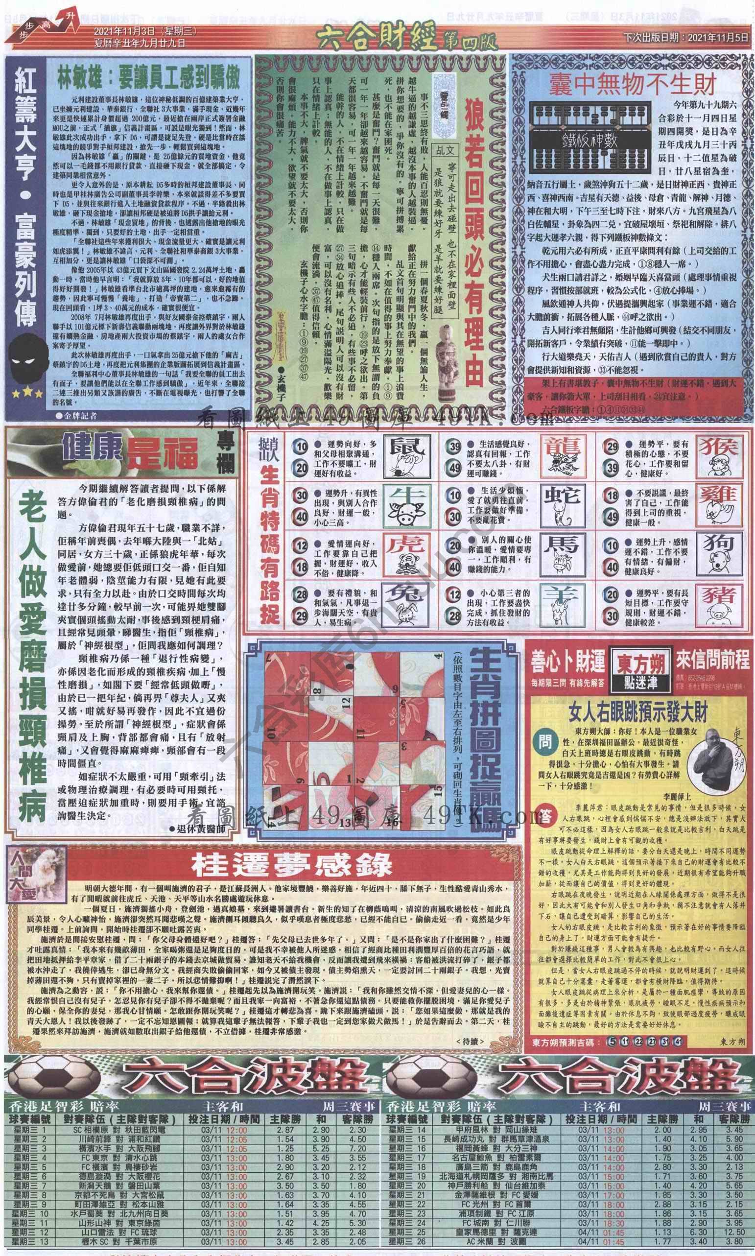 新六合财经