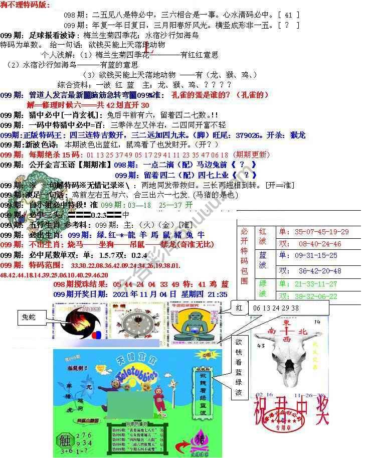 青龙五鬼报