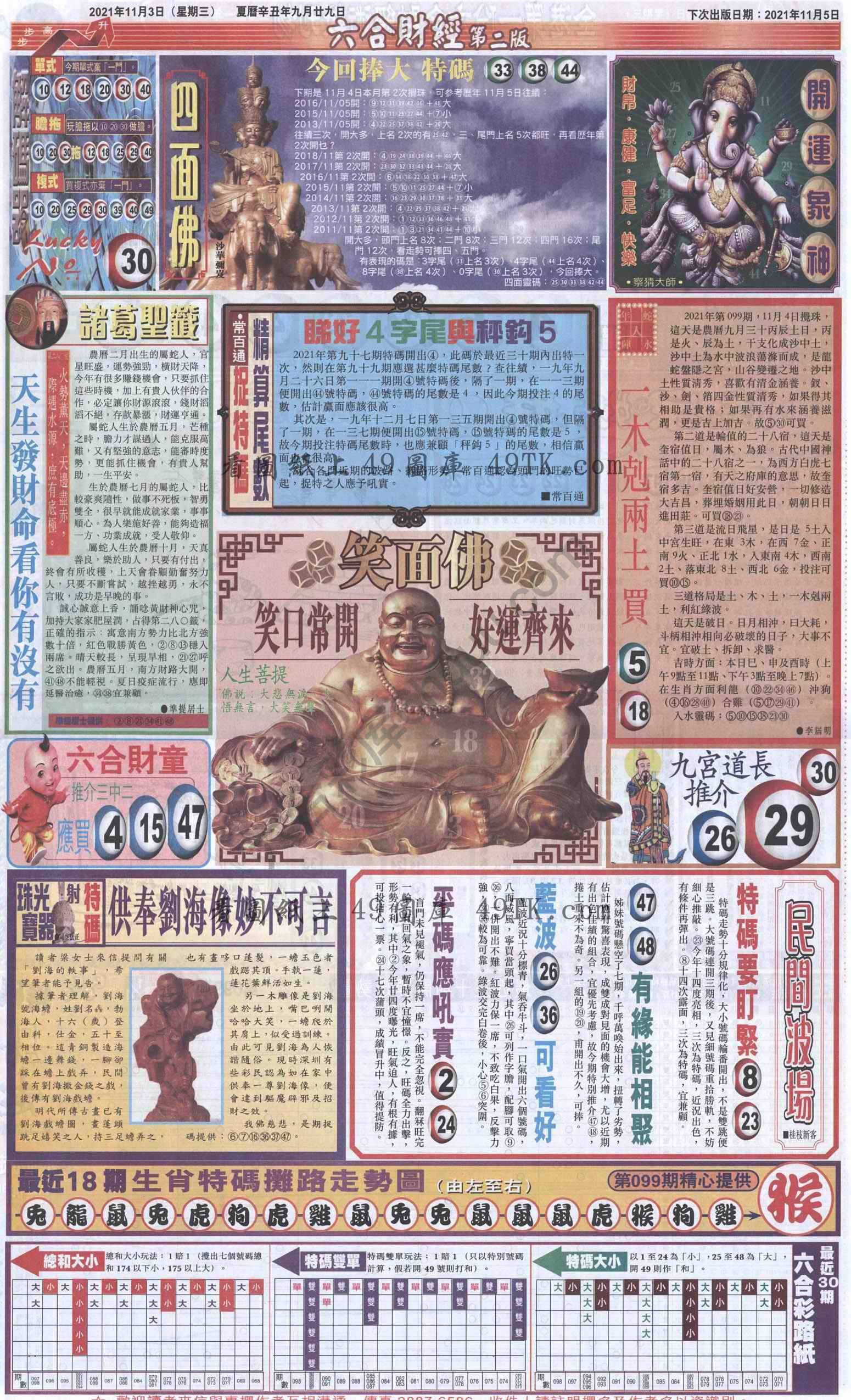 新六合财经