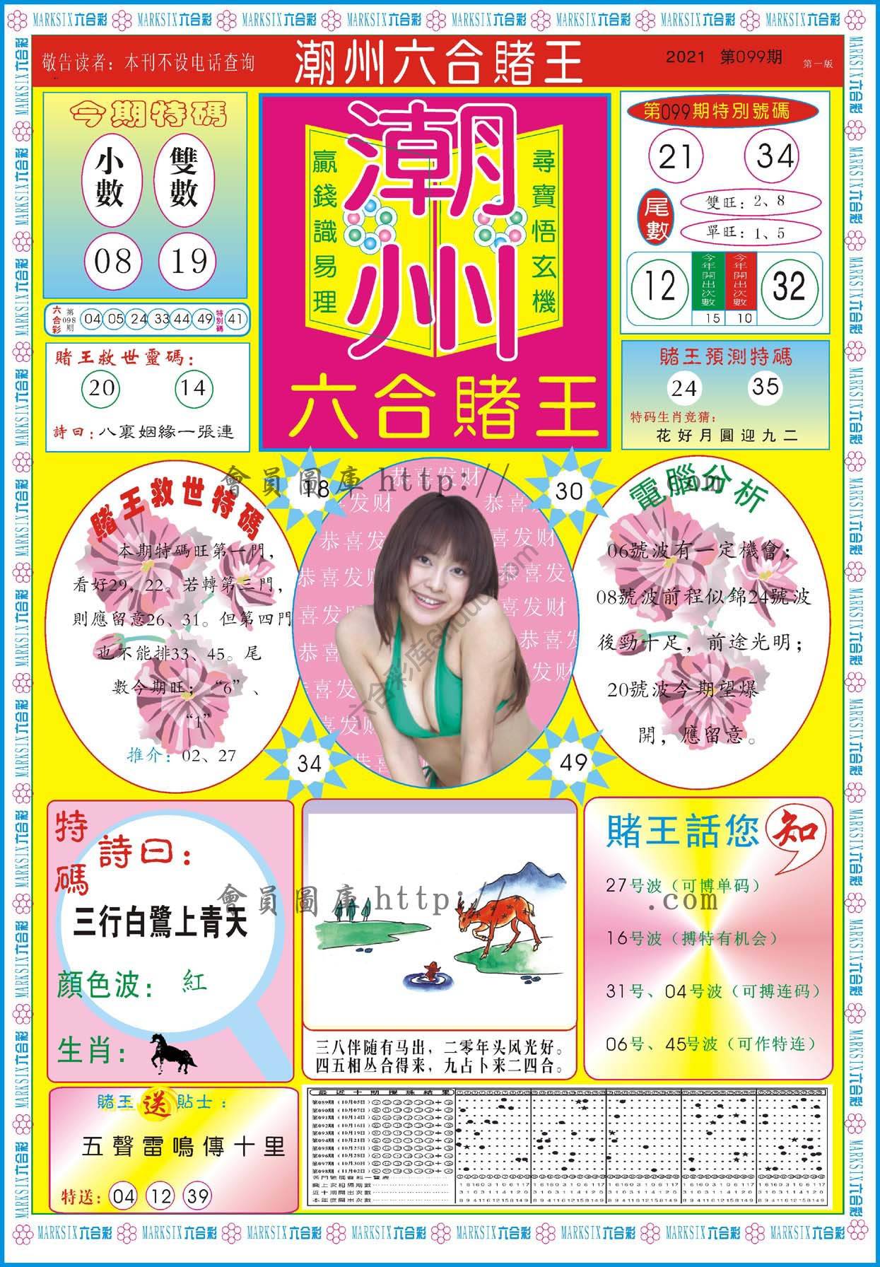 潮州六合赌王