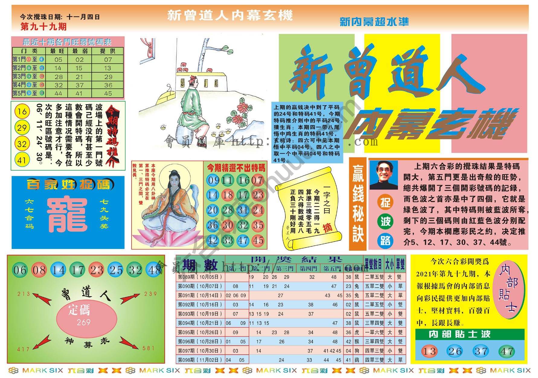 新曾道人内幕玄机