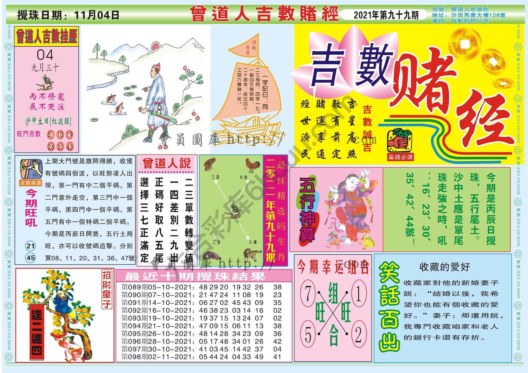 曾道人吉数赌经