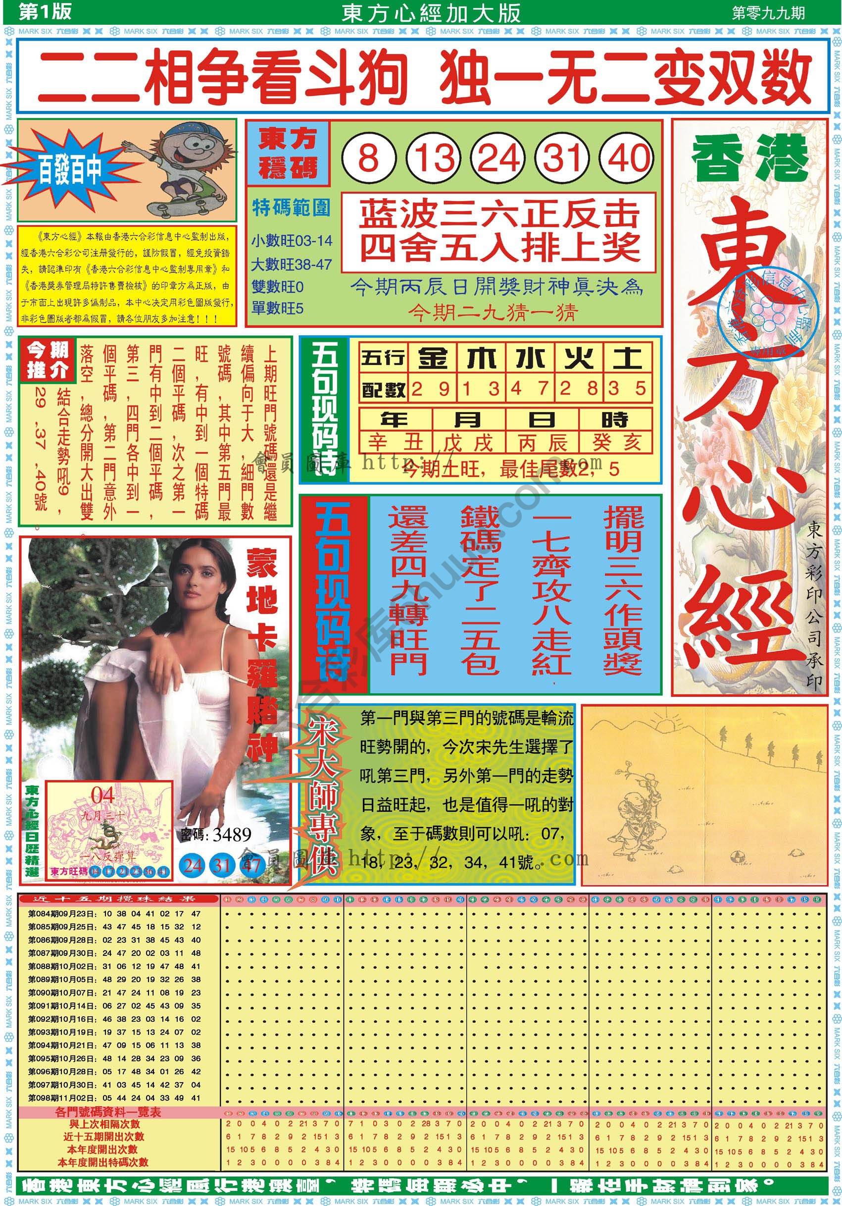 东方心经加大版
