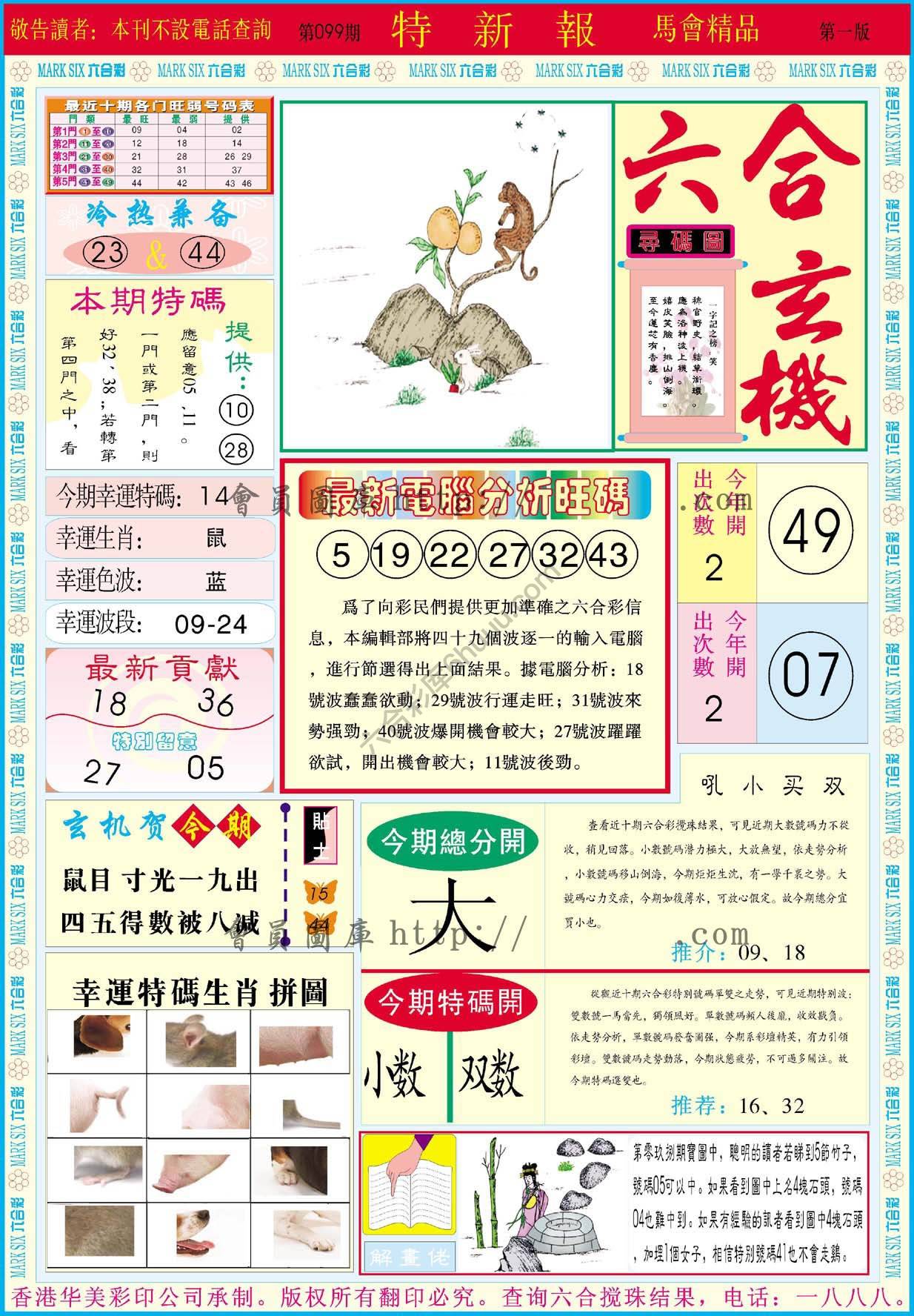 特新报