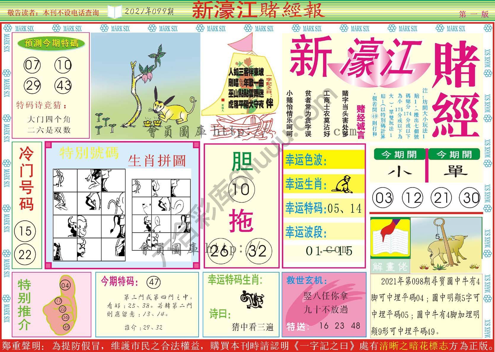 新濠江赌经