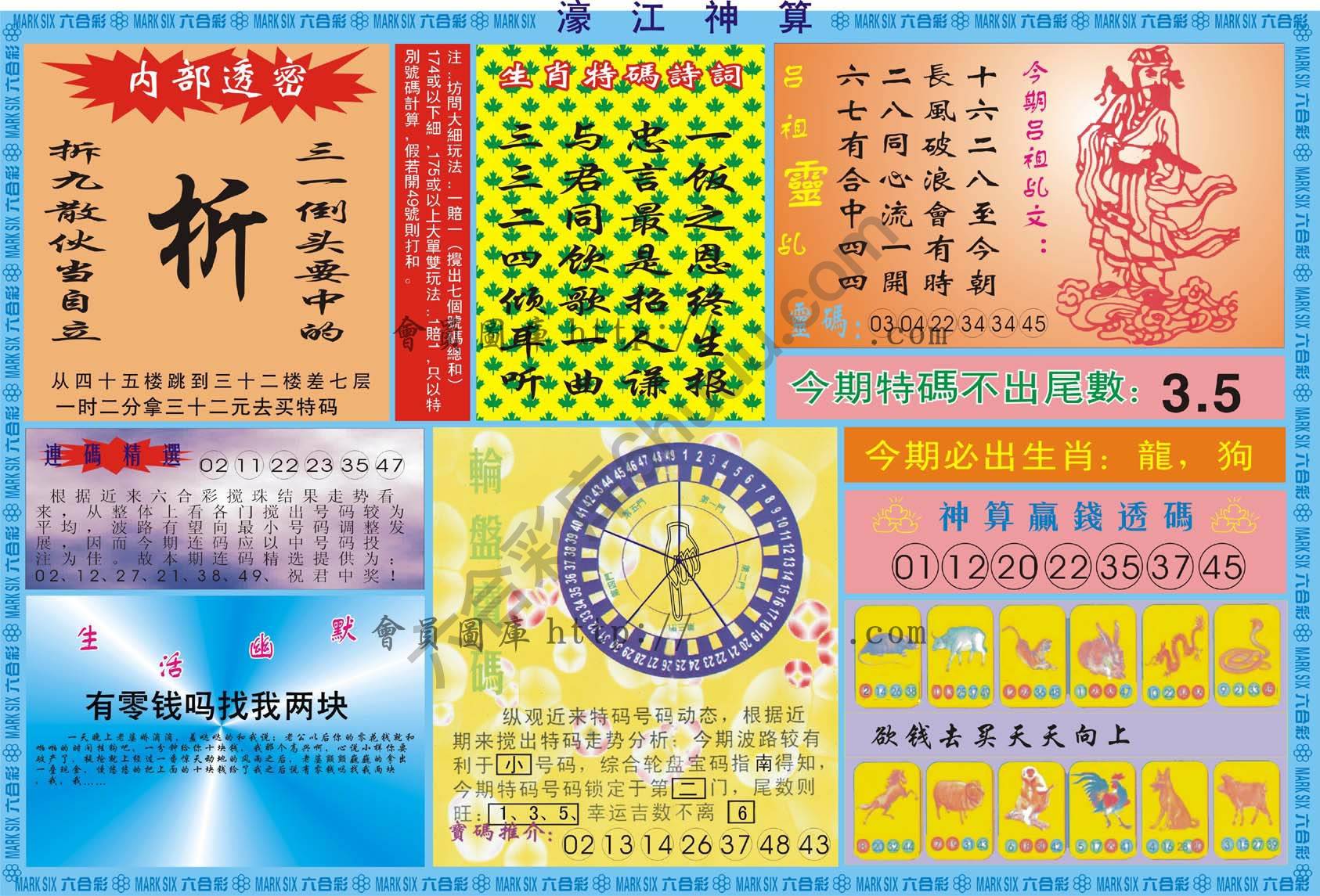 濠江神算