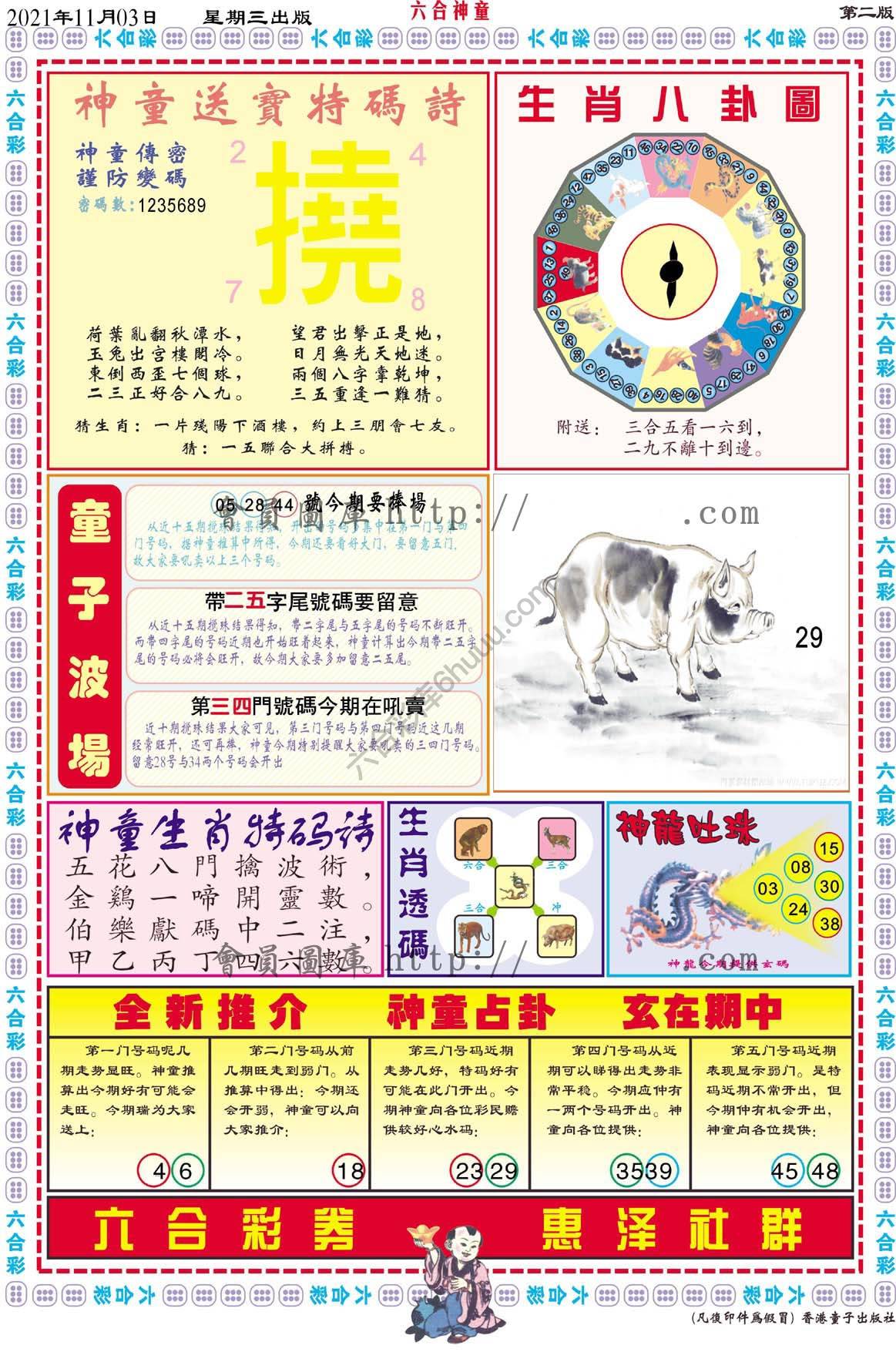 六合神童
