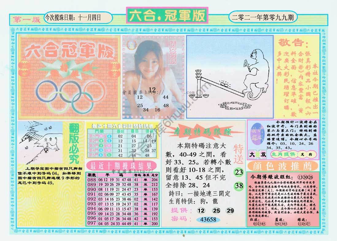 六合冠军版