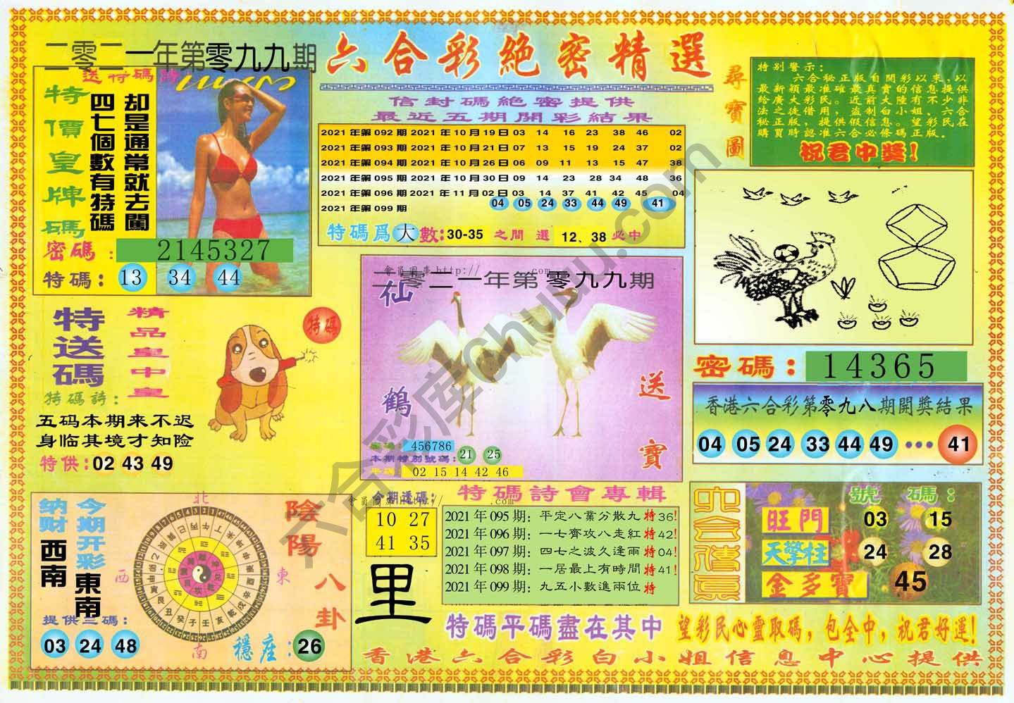 六合彩绝密精选