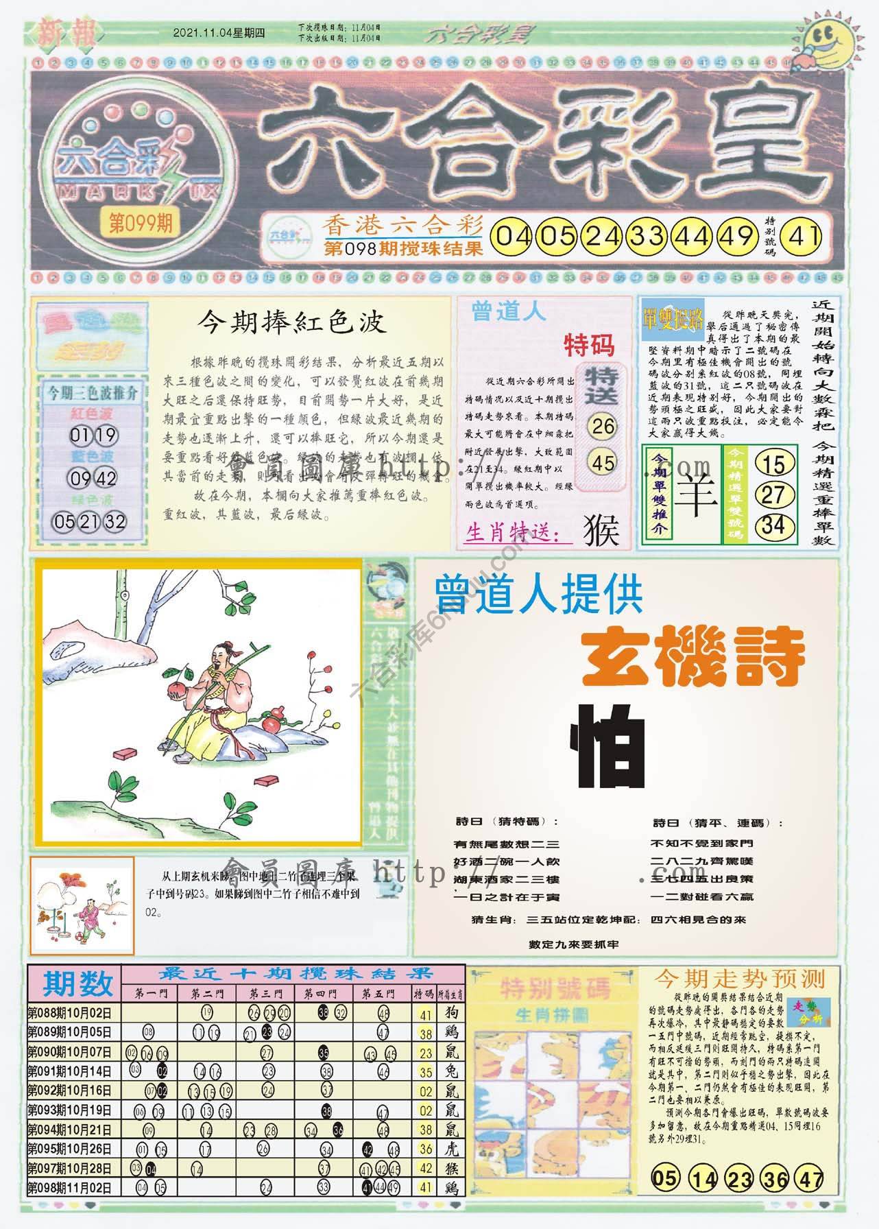 六合彩皇