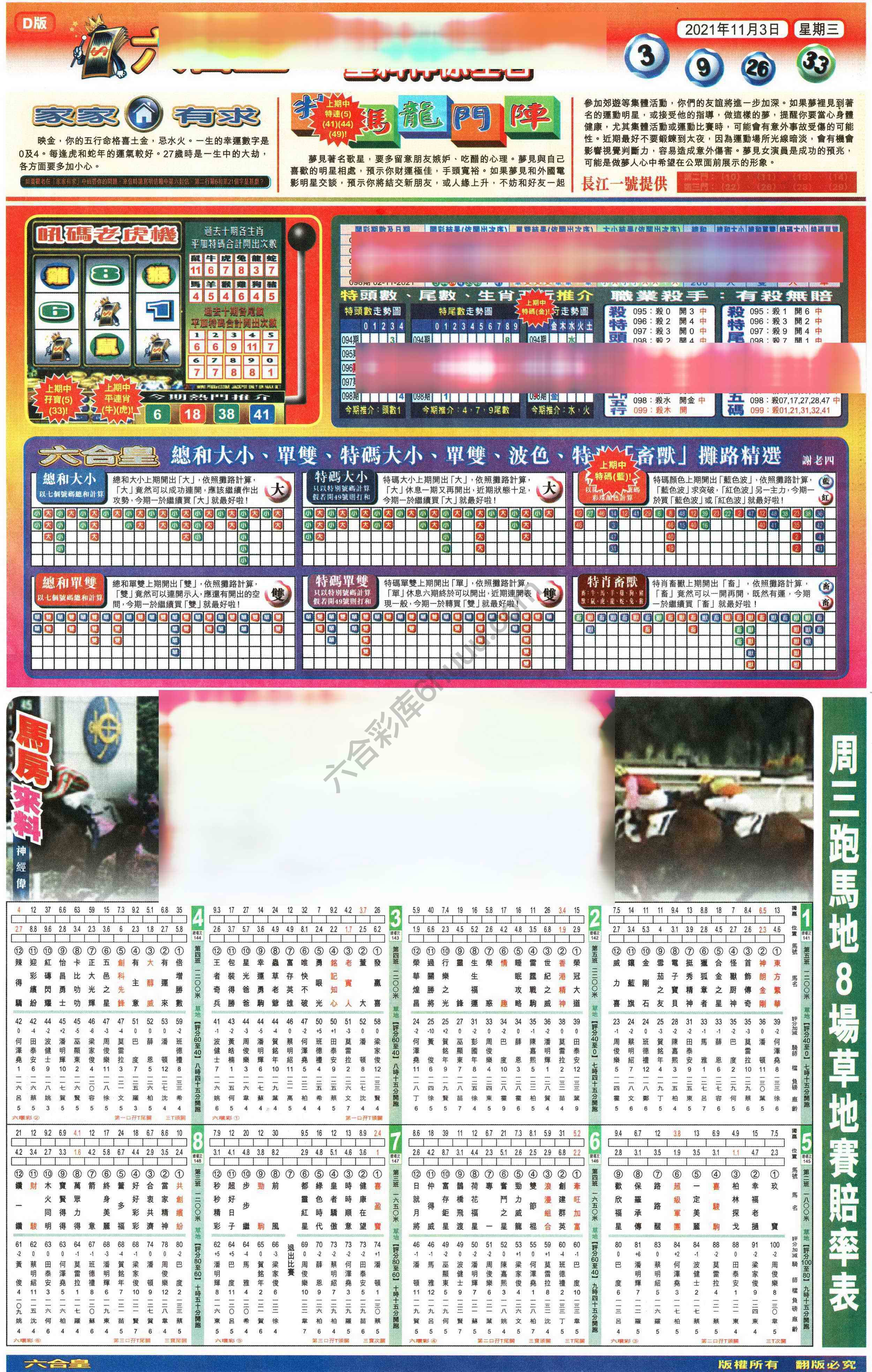 六合皇