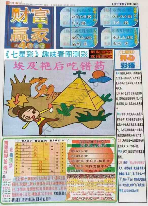 财富赢家