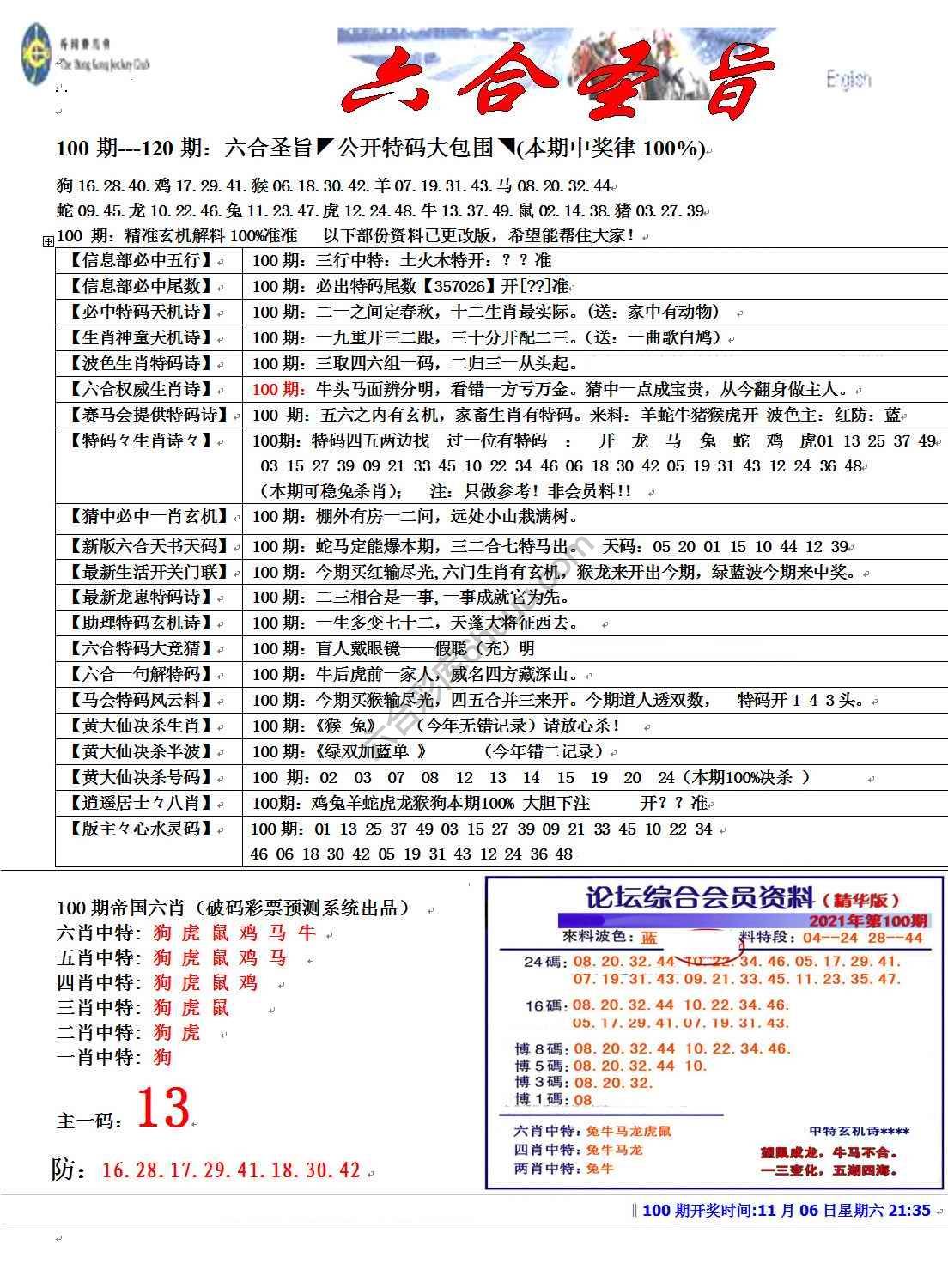 六合圣旨