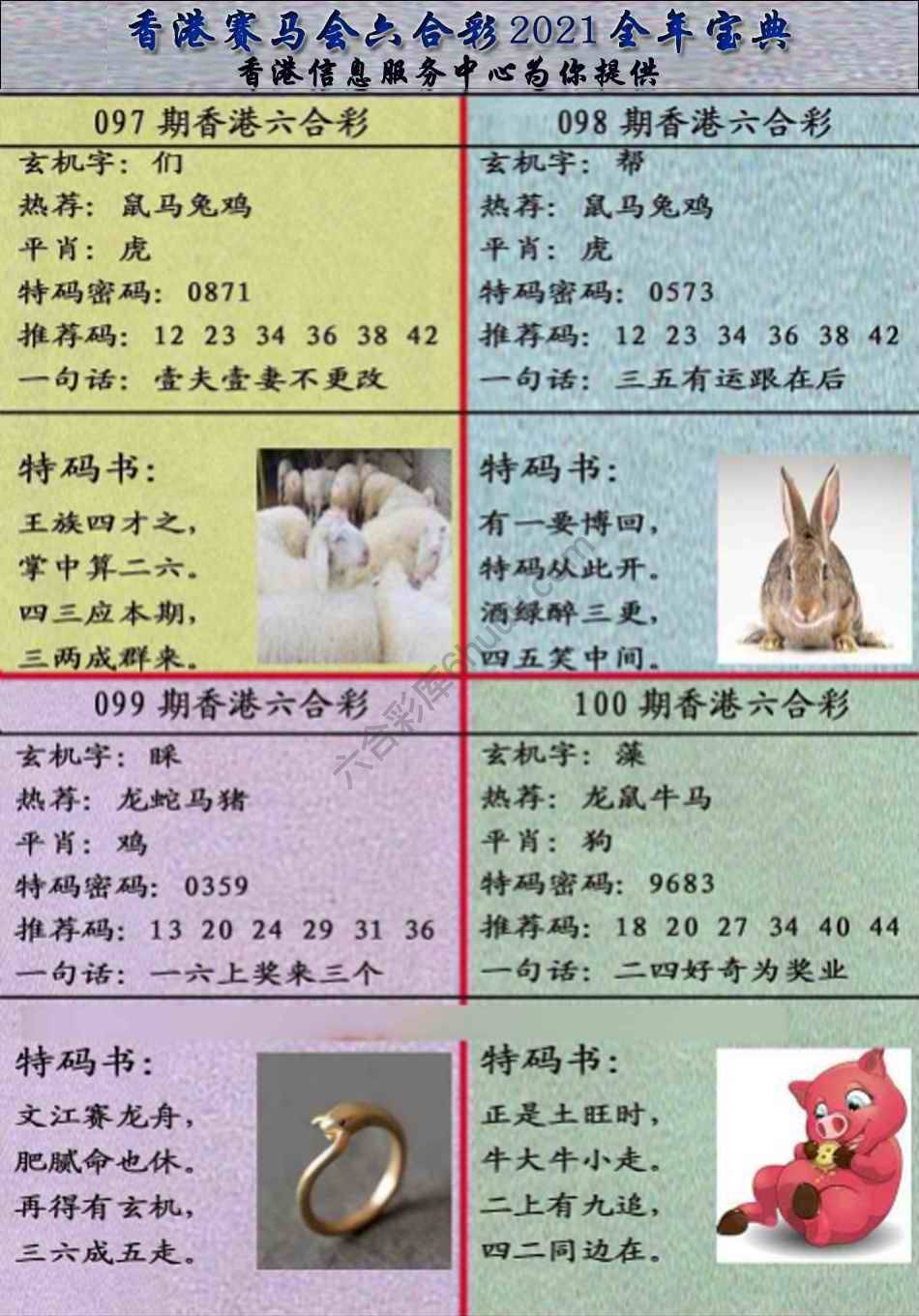 宝典报