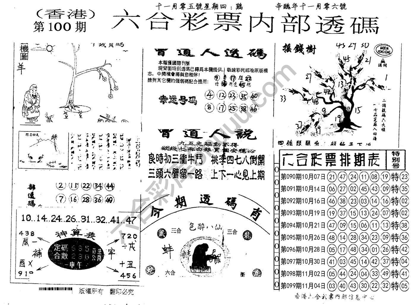 六合内部透码