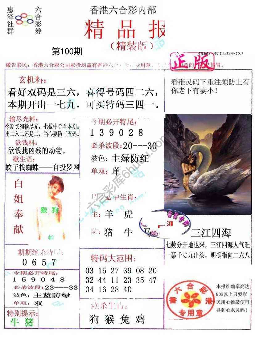 新精品报