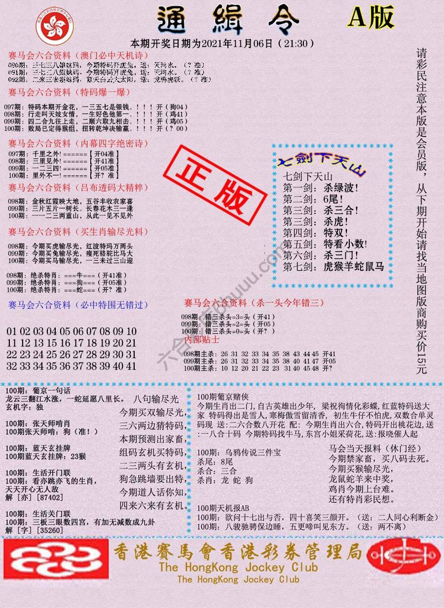 通缉令