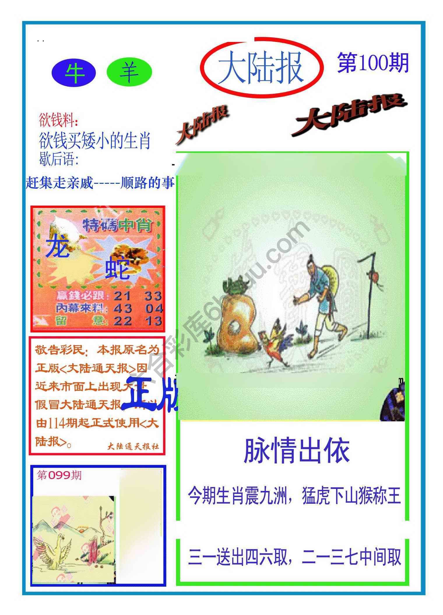 大陆报