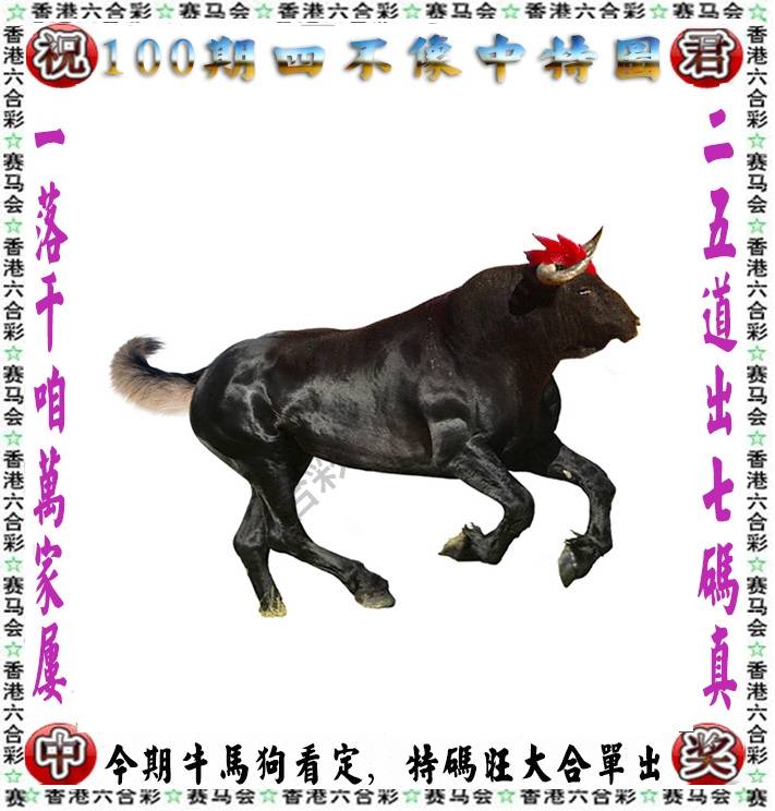 四不像中特图