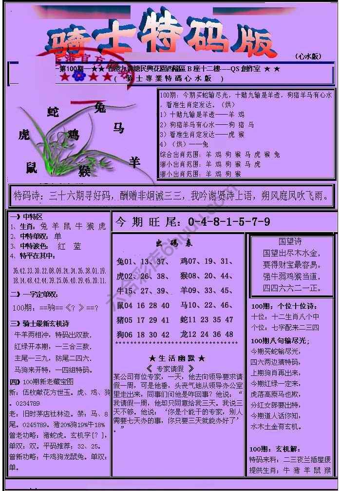 另类骑士特码版