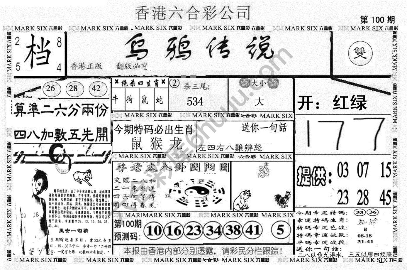 乌鸦传说