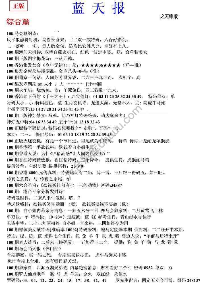 蓝天报无锋版