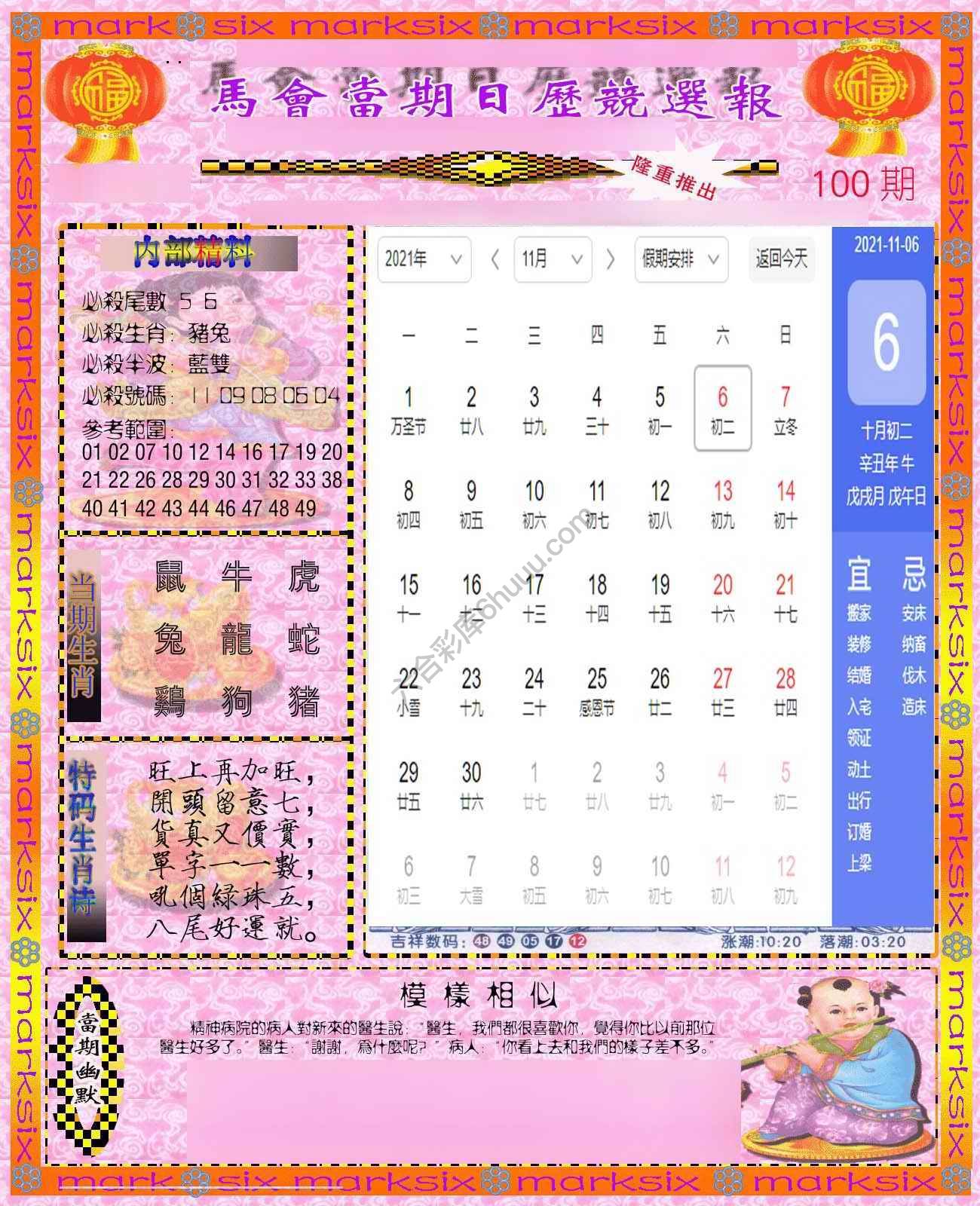 日历精选报