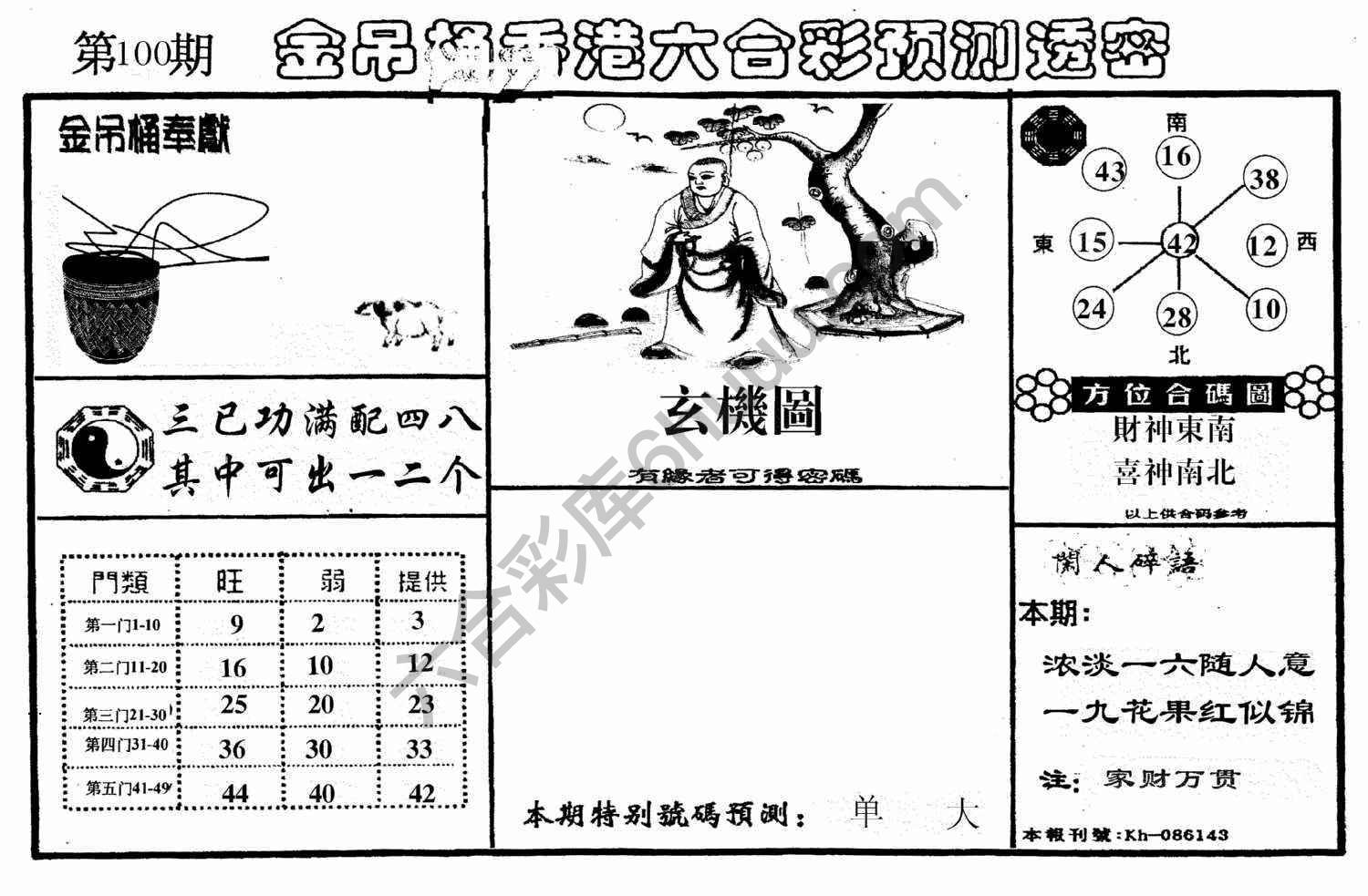 金吊桶