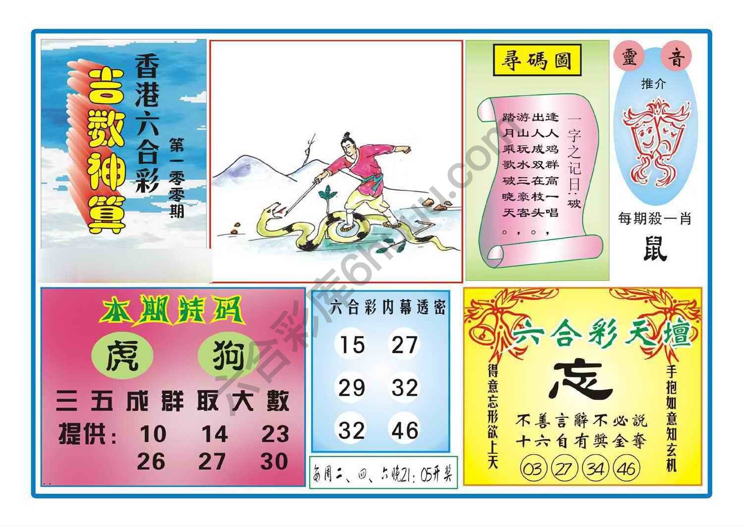 吉数神算