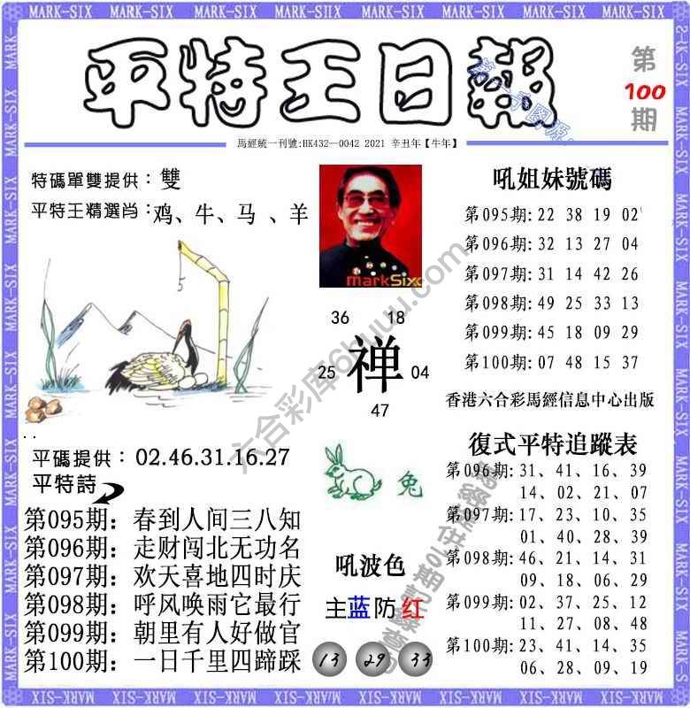 平特王日报