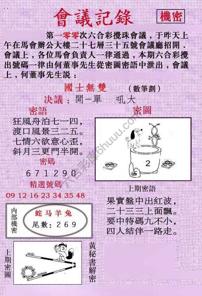 会议记录