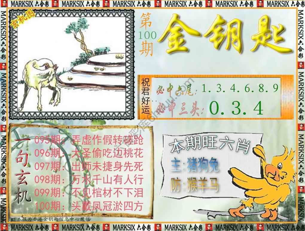 金钥匙
