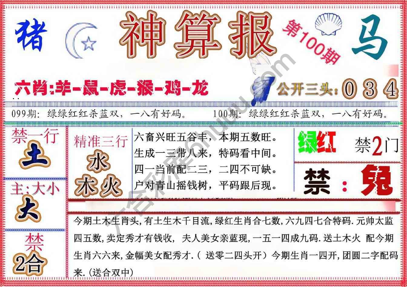 神算报新版