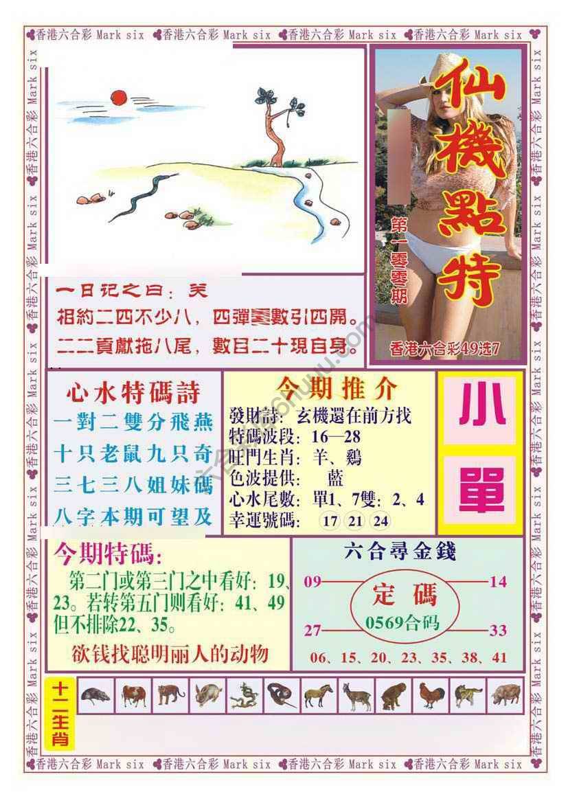 仙机点特