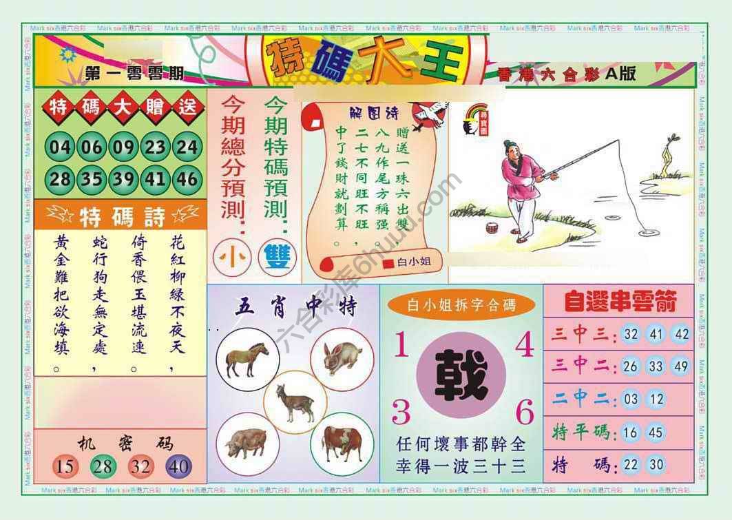 特码大王