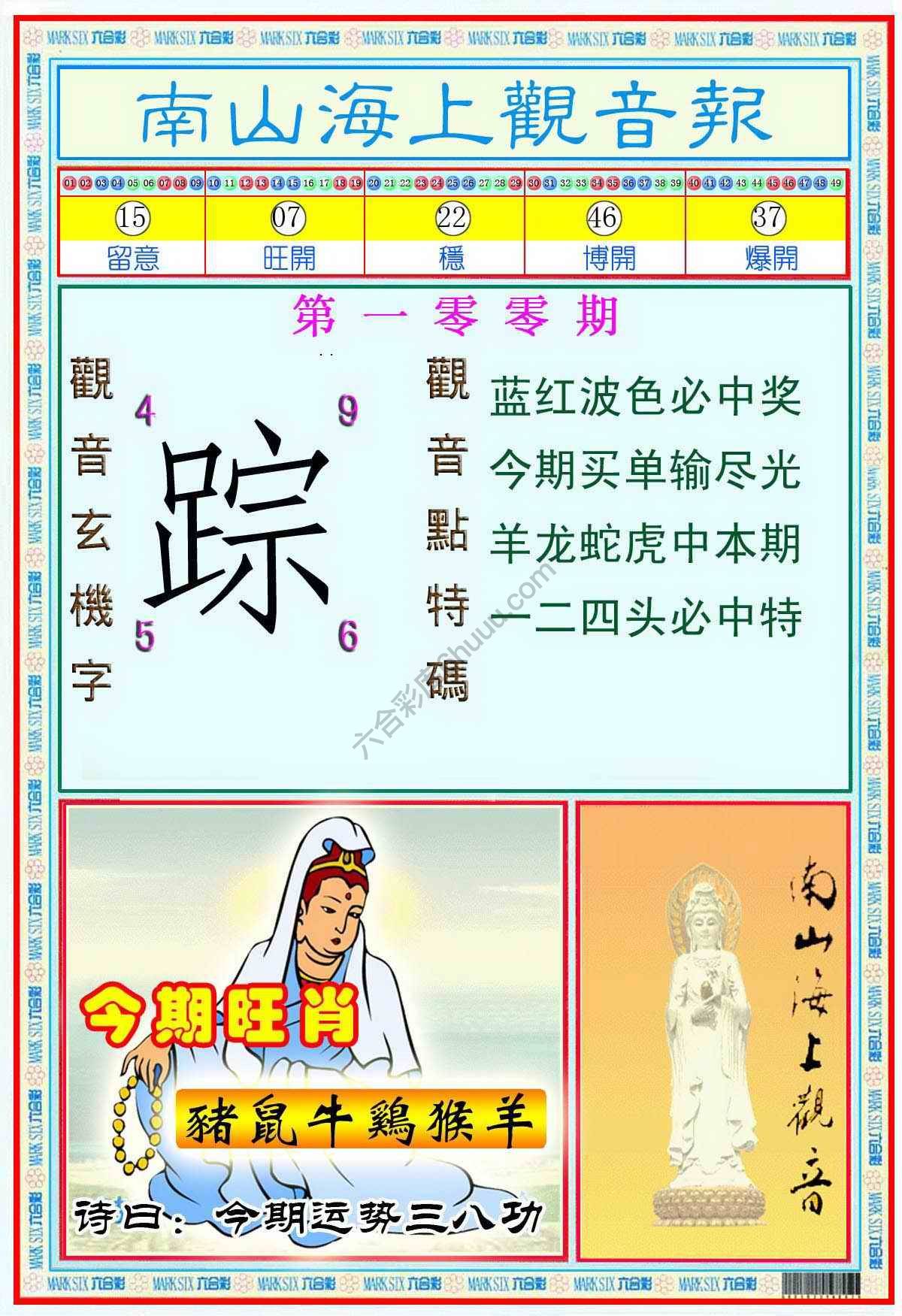 南山海上观音报