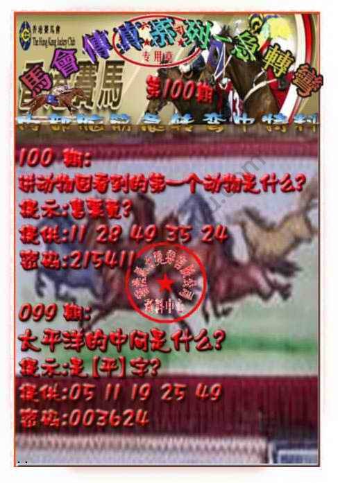 马会传真急转弯