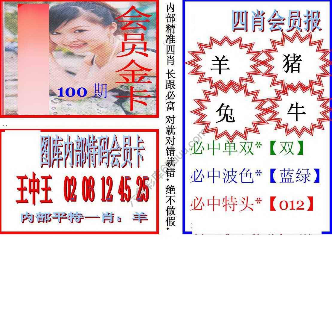 马经四肖会员报