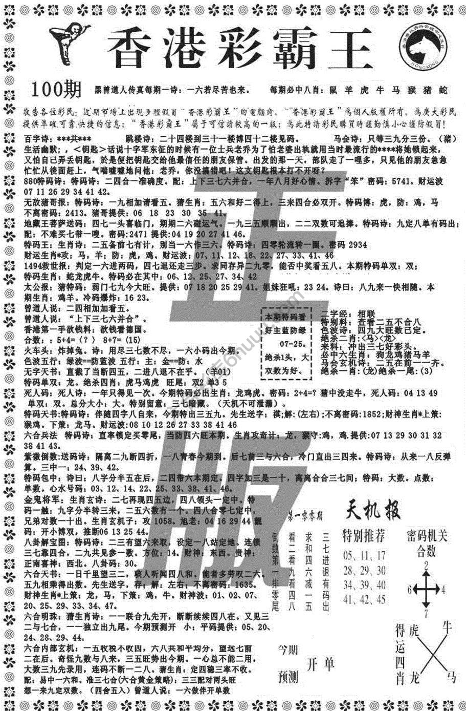 新香港彩霸王