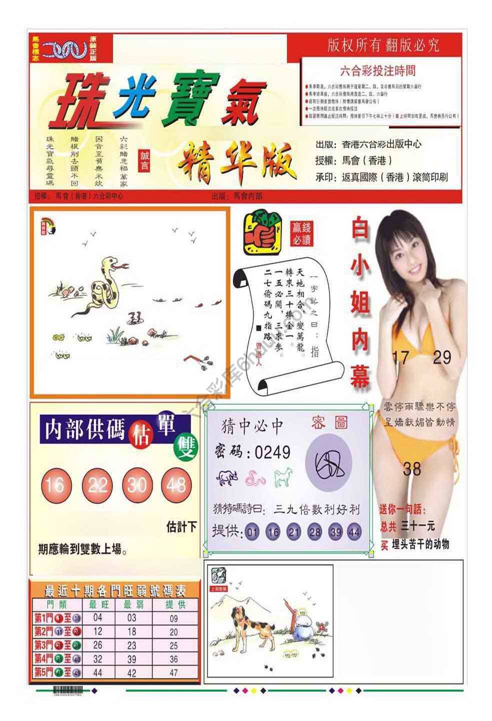 珠光宝气精华版