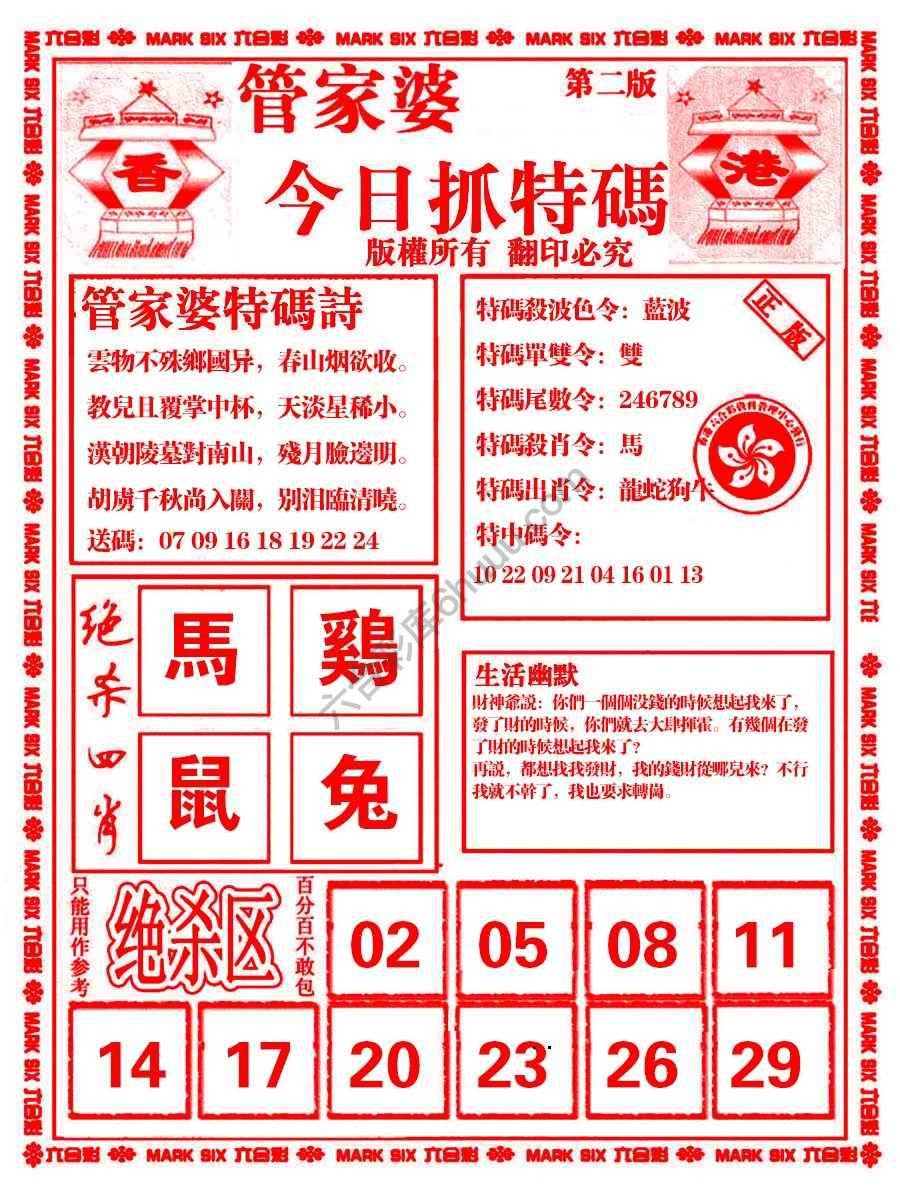 管家婆抓特码