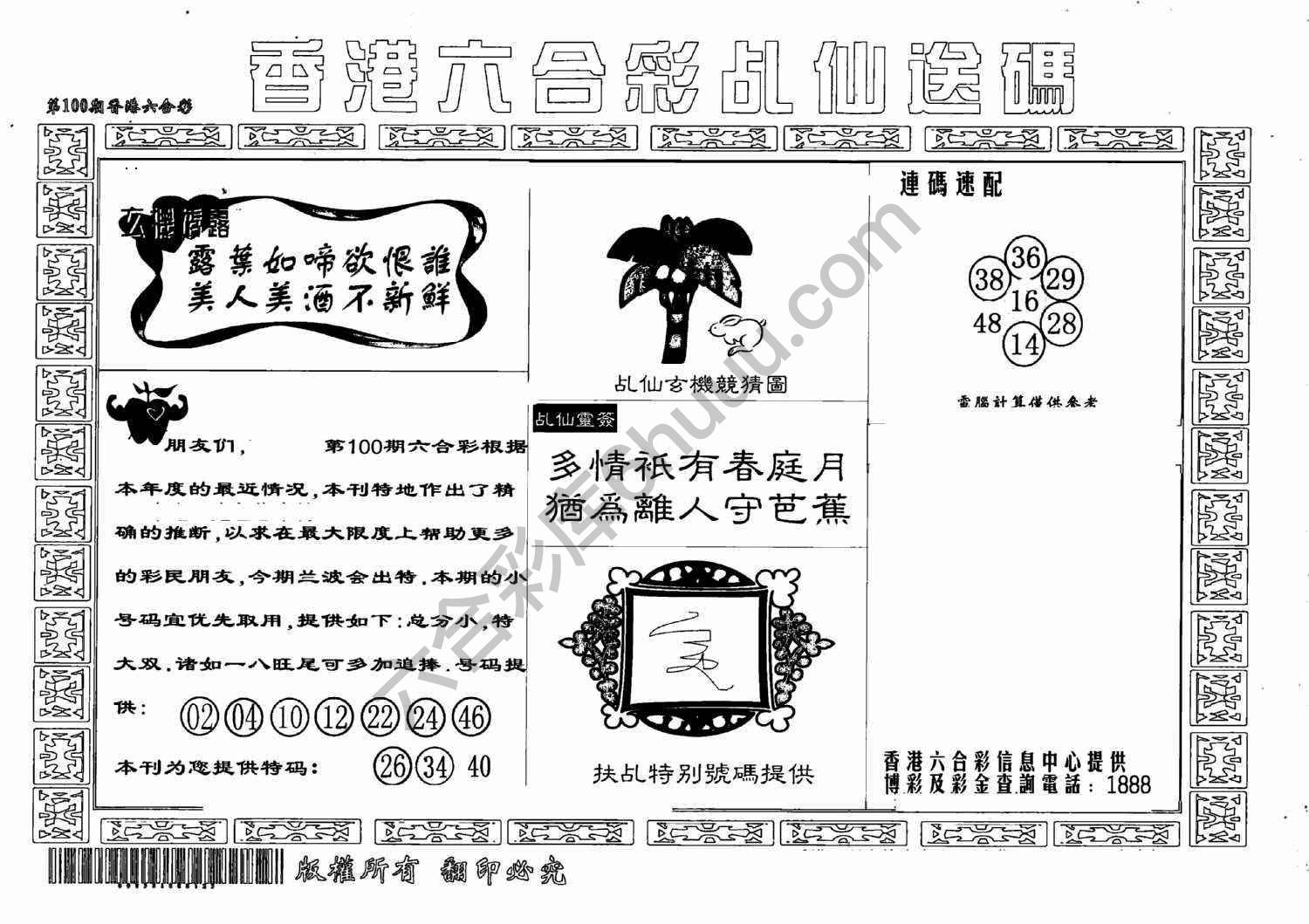乩仙送码